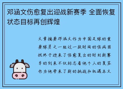 邓涵文伤愈复出迎战新赛季 全面恢复状态目标再创辉煌 邓涵文伤愈复出迎战新赛季 全面恢复状态目标再创辉煌