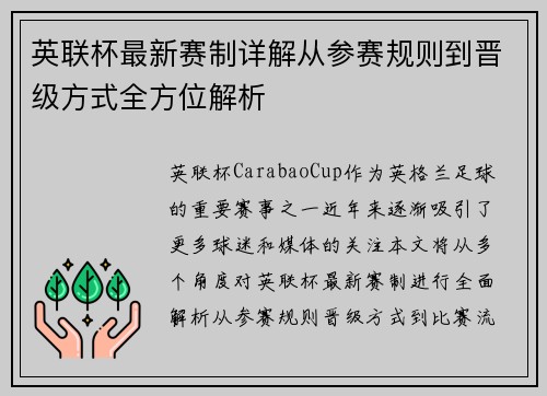 英联杯最新赛制详解从参赛规则到晋级方式全方位解析