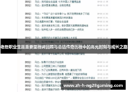 老詹职业生涯重要里程碑回顾与总结传奇历程中的高光时刻与成长之路 老詹职业生涯重要里程碑回顾与总结传奇历程中的高光时刻与成长之路