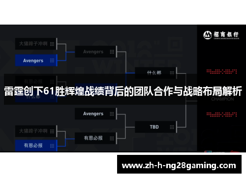 雷霆创下61胜辉煌战绩背后的团队合作与战略布局解析