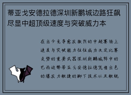 蒂亚戈安德拉德深圳新鹏城边路狂飙尽显中超顶级速度与突破威力本 蒂亚戈安德拉德深圳新鹏城边路狂飙尽显中超顶级速度与突破威力本