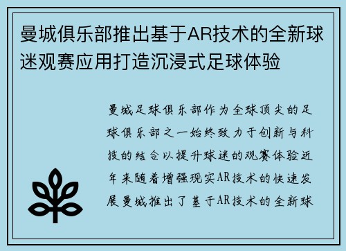 曼城俱乐部推出基于AR技术的全新球迷观赛应用打造沉浸式足球体验 曼城俱乐部推出基于AR技术的全新球迷观赛应用打造沉浸式足球体验