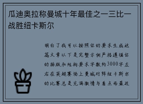 瓜迪奥拉称曼城十年最佳之一三比一战胜纽卡斯尔