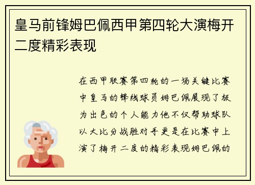 皇马前锋姆巴佩西甲第四轮大演梅开二度精彩表现 皇马前锋姆巴佩西甲第四轮大演梅开二度精彩表现