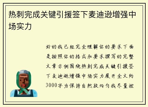 热刺完成关键引援签下麦迪逊增强中场实力 热刺完成关键引援签下麦迪逊增强中场实力