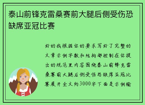 泰山前锋克雷桑赛前大腿后侧受伤恐缺席亚冠比赛 泰山前锋克雷桑赛前大腿后侧受伤恐缺席亚冠比赛