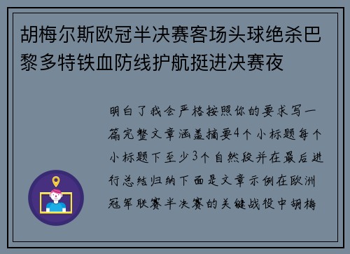 胡梅尔斯欧冠半决赛客场头球绝杀巴黎多特铁血防线护航挺进决赛夜 胡梅尔斯欧冠半决赛客场头球绝杀巴黎多特铁血防线护航挺进决赛夜