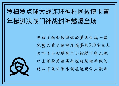 罗梅罗点球大战连环神扑拯救博卡青年挺进决战门神战封神燃爆全场 罗梅罗点球大战连环神扑拯救博卡青年挺进决战门神战封神燃爆全场