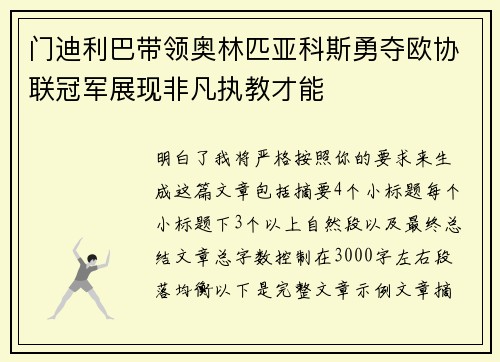 门迪利巴带领奥林匹亚科斯勇夺欧协联冠军展现非凡执教才能 门迪利巴带领奥林匹亚科斯勇夺欧协联冠军展现非凡执教才能