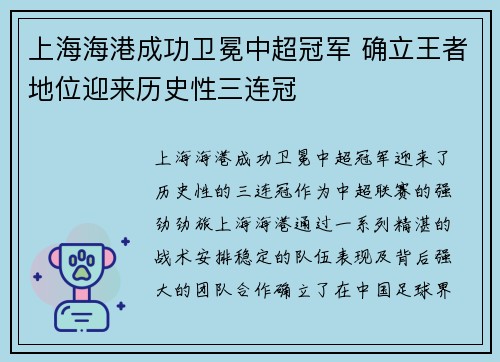 上海海港成功卫冕中超冠军 确立王者地位迎来历史性三连冠 上海海港成功卫冕中超冠军 确立王者地位迎来历史性三连冠