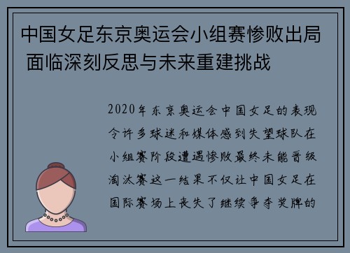 中国女足东京奥运会小组赛惨败出局 面临深刻反思与未来重建挑战