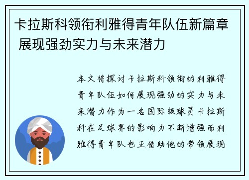 卡拉斯科领衔利雅得青年队伍新篇章 展现强劲实力与未来潜力 卡拉斯科领衔利雅得青年队伍新篇章 展现强劲实力与未来潜力