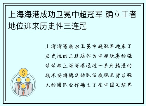 上海海港成功卫冕中超冠军 确立王者地位迎来历史性三连冠 上海海港成功卫冕中超冠军 确立王者地位迎来历史性三连冠