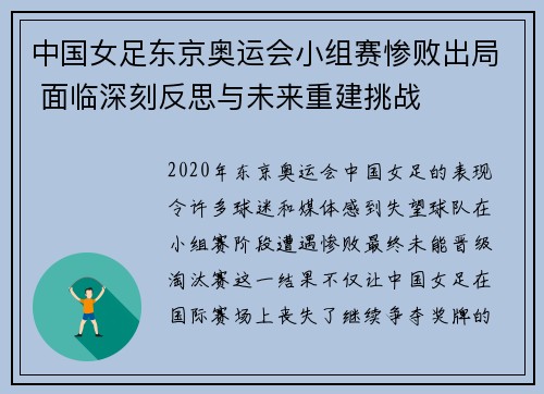 中国女足东京奥运会小组赛惨败出局 面临深刻反思与未来重建挑战 中国女足东京奥运会小组赛惨败出局 面临深刻反思与未来重建挑战